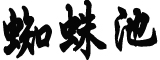 3月将有3次冷空气过程